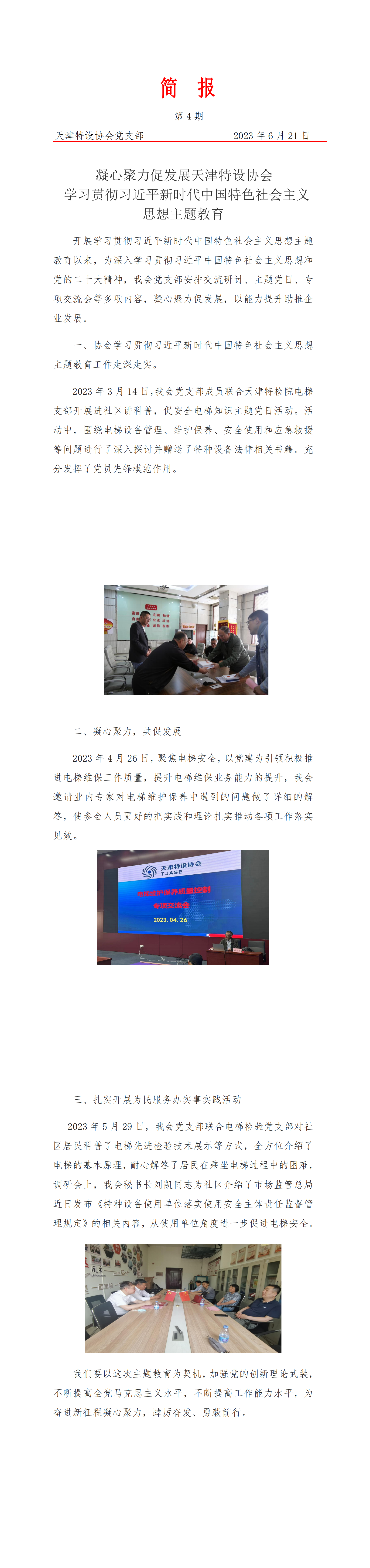 第4期 凝心聚力促发展天津特设协会_00.png