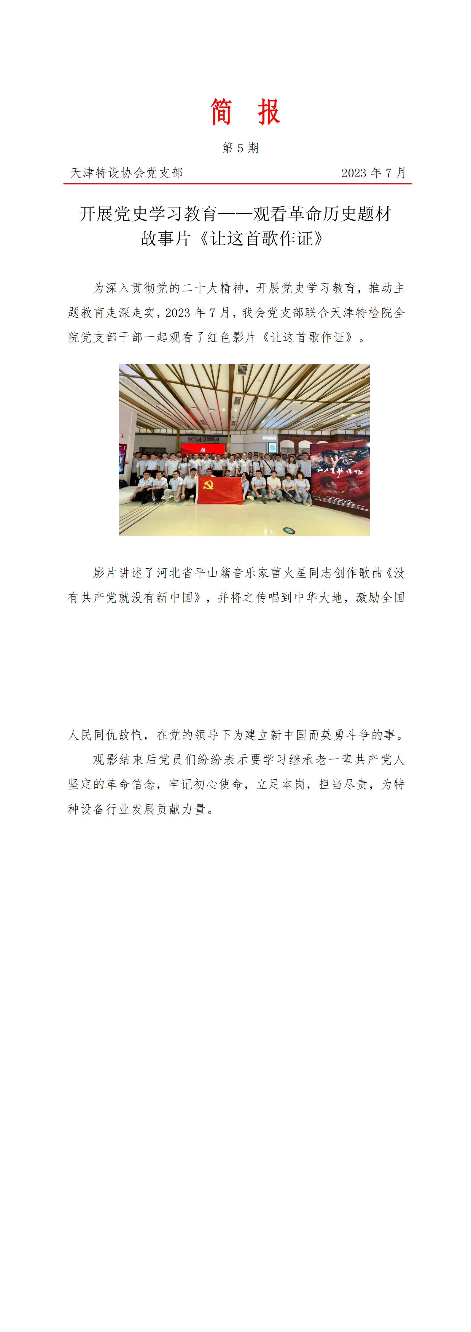 第5期开展党史学习教育——观看革命历史题材_00.png