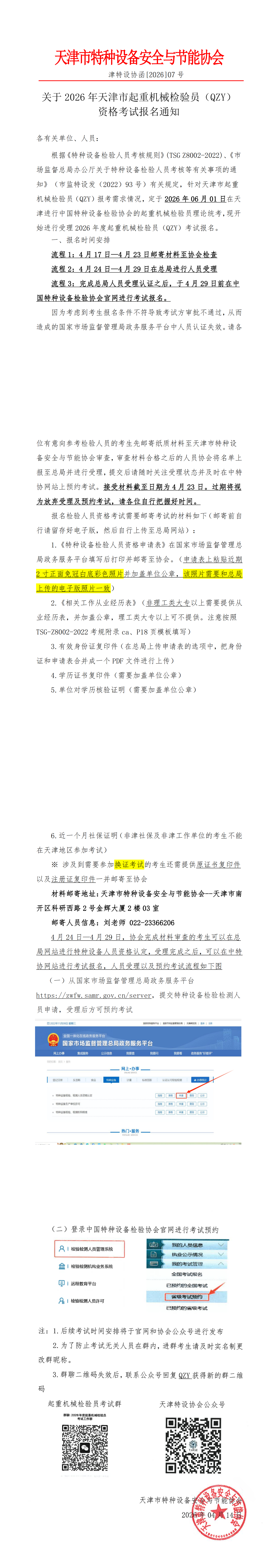 起重检验员.png